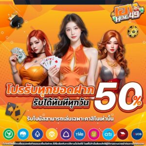 ฝากถอนทรูวอลเล็ต heng49 ระบบออโต้ ไม่มีขั้นต่ำ เงินเข้าไว 2026